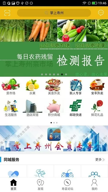 掌上寿州app最新版图3