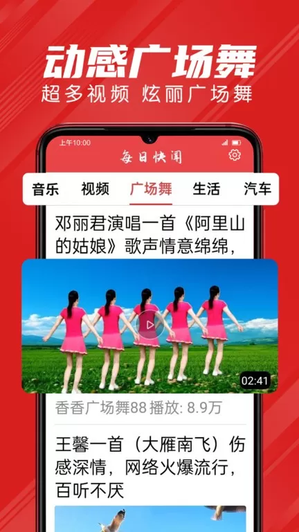 每日快闻app下载图3