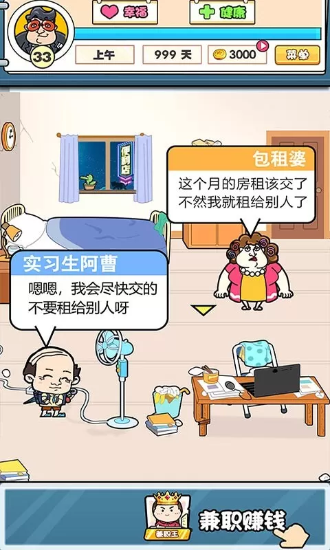 我们这班打工仔安卓版app图3