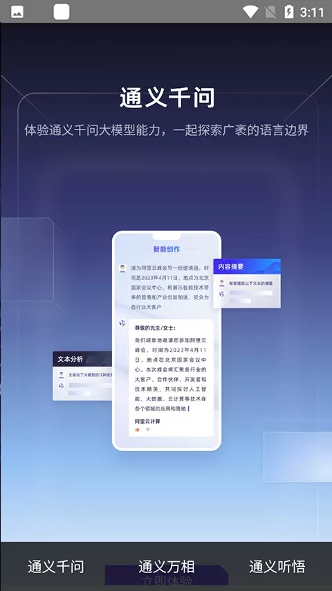 通义千问官网版最新图2