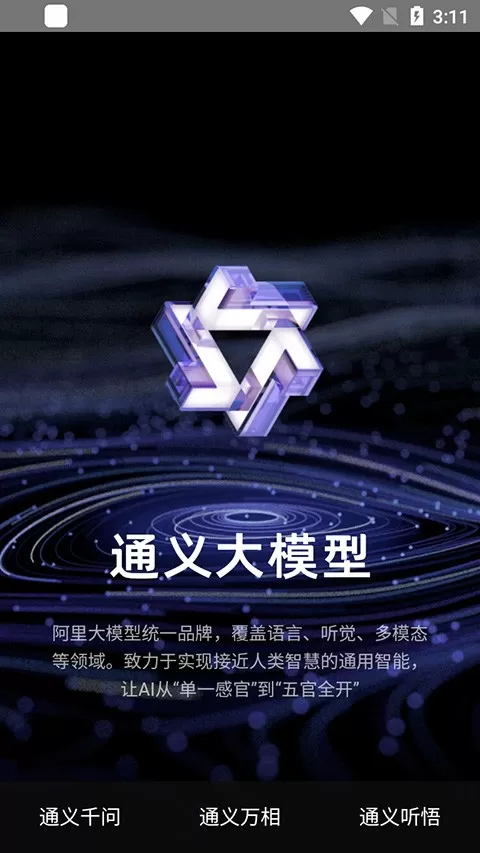 通义千问官网版最新图3