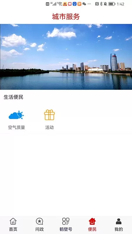 无限鹤壁下载官方正版图3