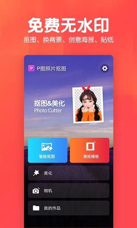 美易P图照片抠图下载最新版图1