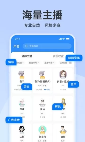 配音助手下载官方正版图0