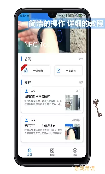 NFCTool下载安卓