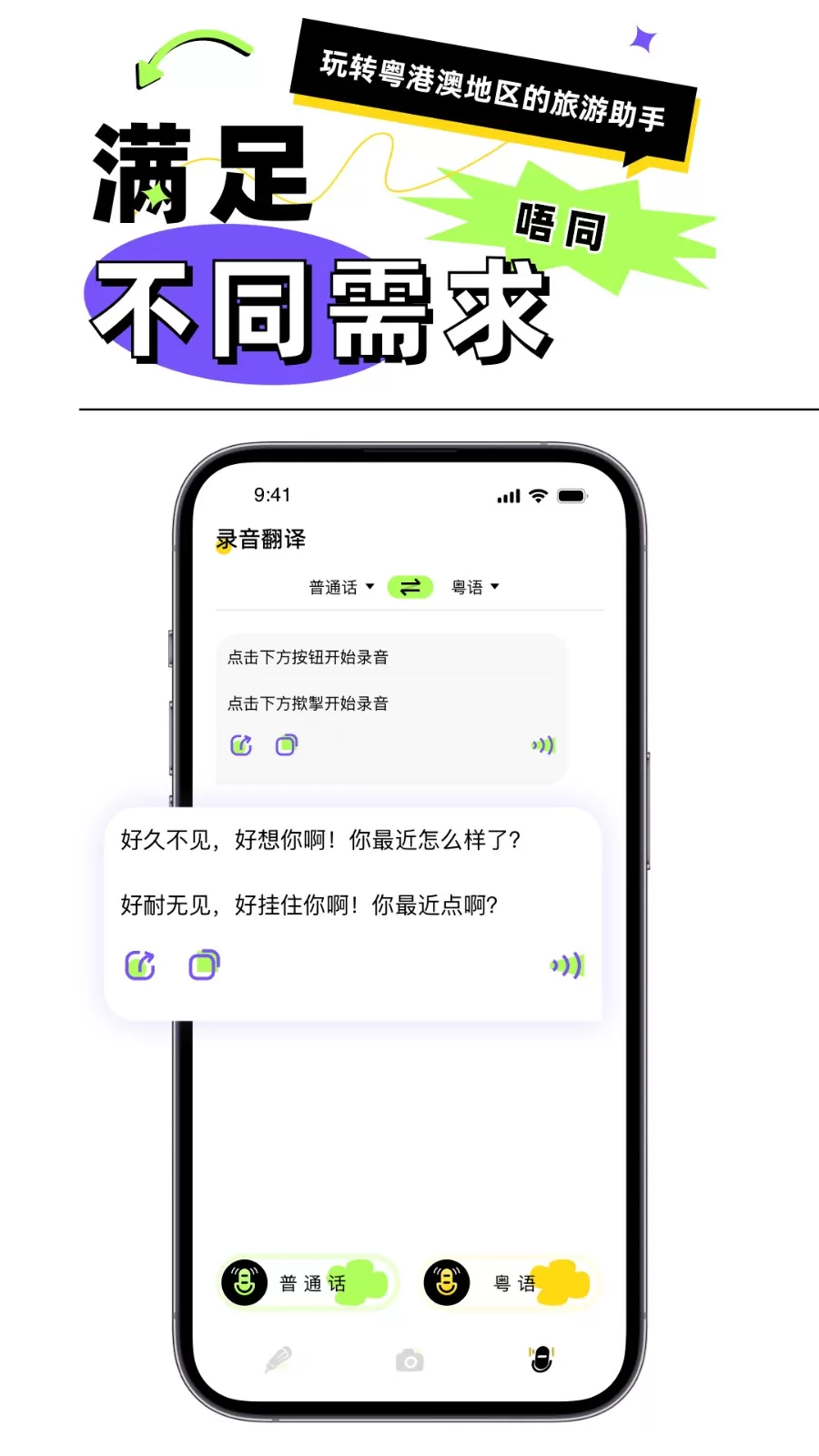 粤语翻译器下载最新版图2