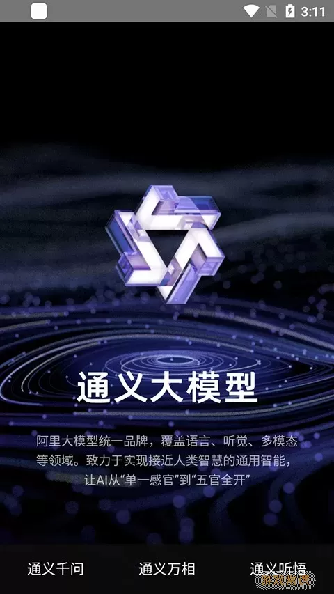 通义千问官网版最新