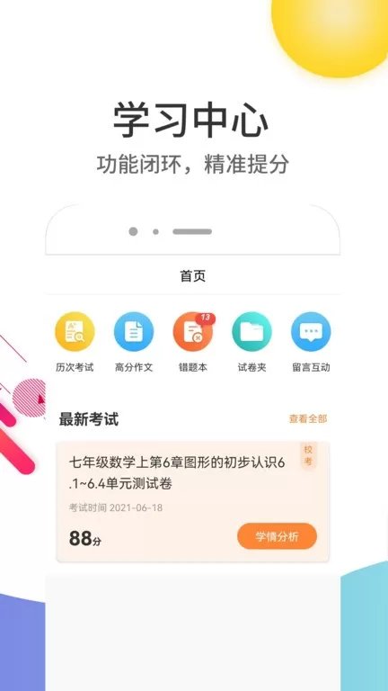 云成绩最新版本下载图3