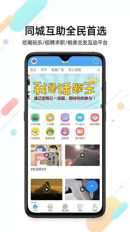 通辽团官网版手机版图3