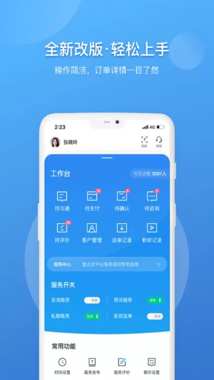 壹点灵心理咨询师官网版手机版图1