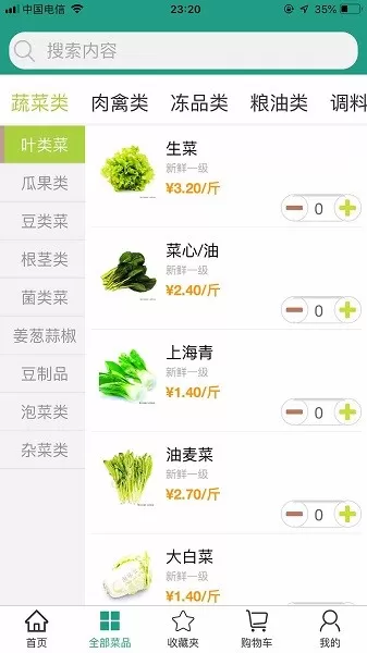 批菜网下载安装免费图2