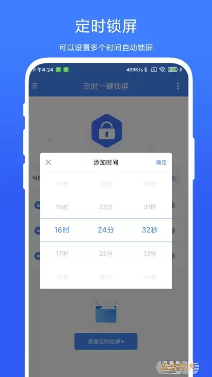 定时一键锁屏官网版最新