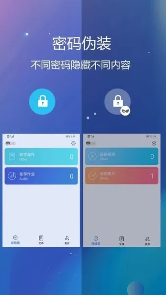 魅族私密保险箱最新版本图1