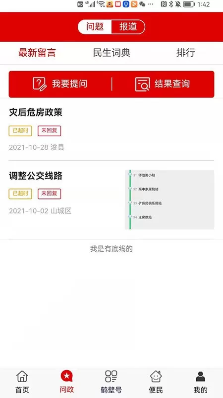 无限鹤壁下载官方正版图1