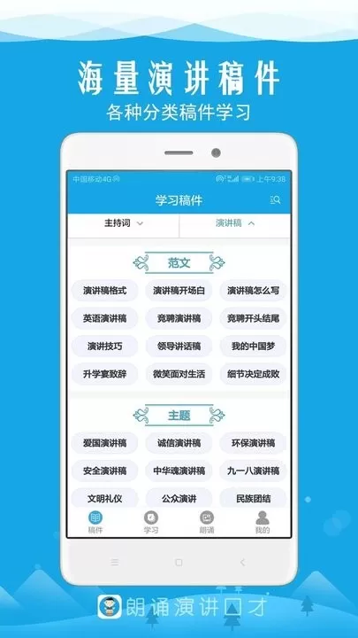 朗诵演讲口才下载最新版图3