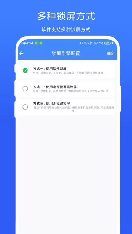 定时一键锁屏官网版最新图1