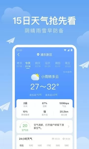 时雨天气下载安卓版图0