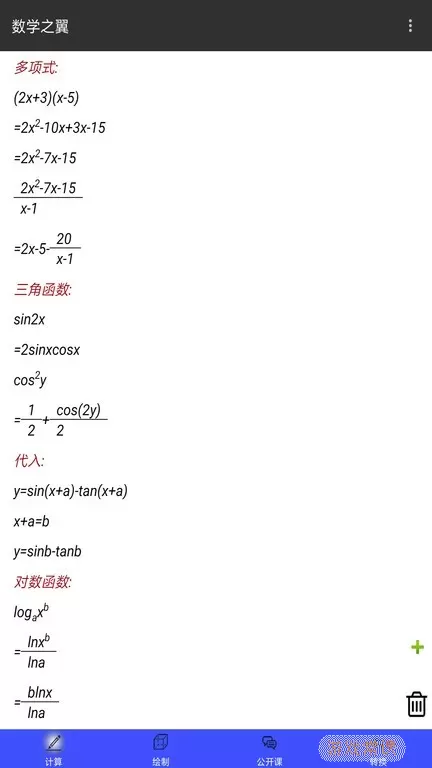 数学之翼app最新版