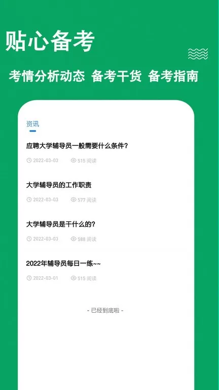 辅导员练题狗安卓最新版图0