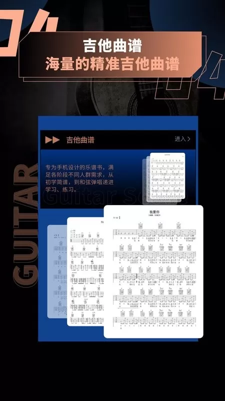 吉他调音助手下载官网版图3