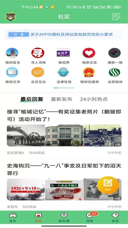 榆树生活网app最新版图3