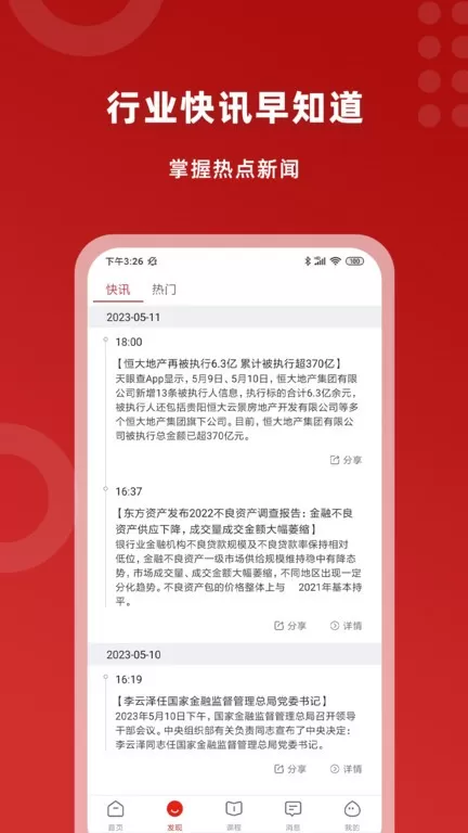 火栗网app最新版图2