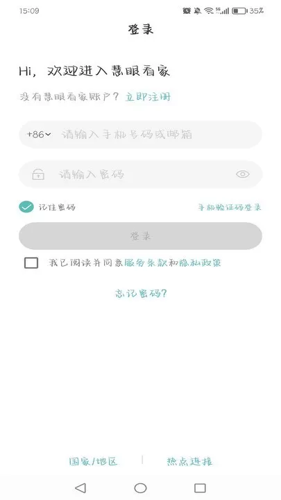 慧眼看家下载手机版图2