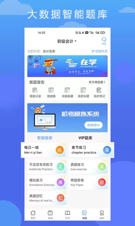 在学网校官网版app图3