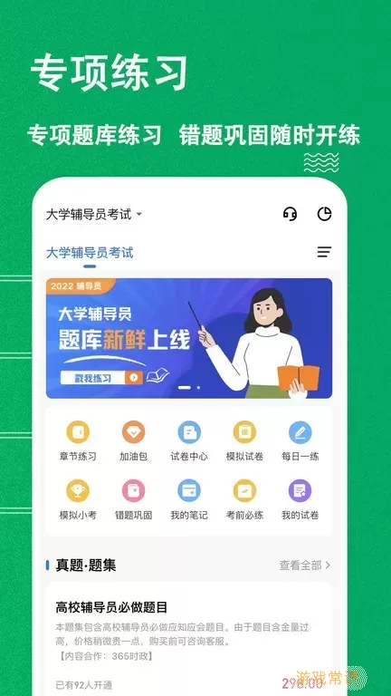 辅导员练题狗安卓最新版