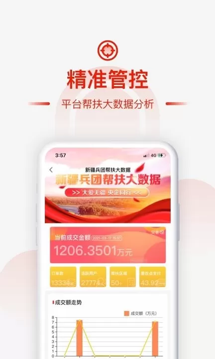 央企消费扶贫下载免费版图3