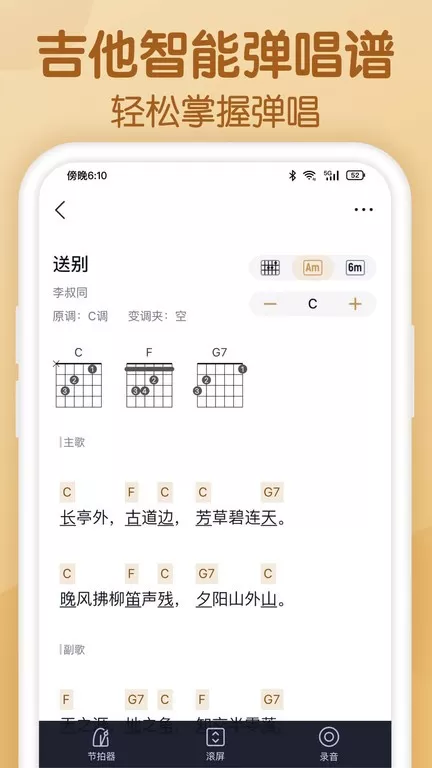 懂音律官方正版下载图3