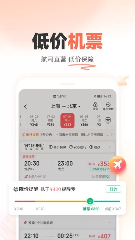 铁友火车票官网版手机版图1