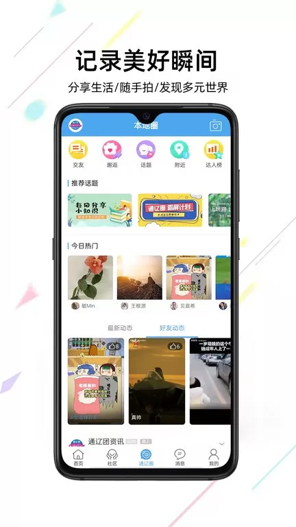 通辽团官网版手机版图1