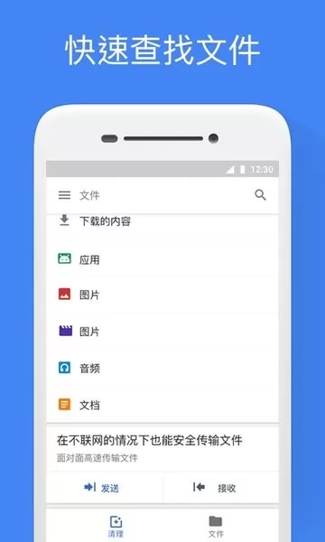 Google文件极客安卓免费下载图1