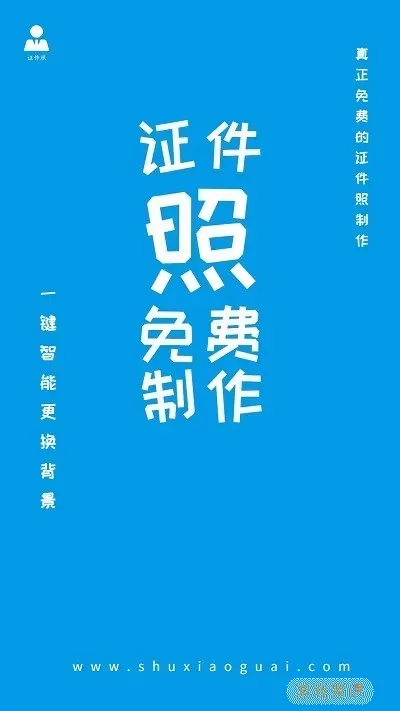 小怪证件照制作官方免费下载