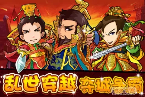 三国来了公司