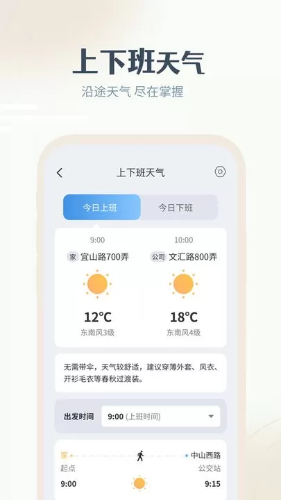 最美天气下载免费图1