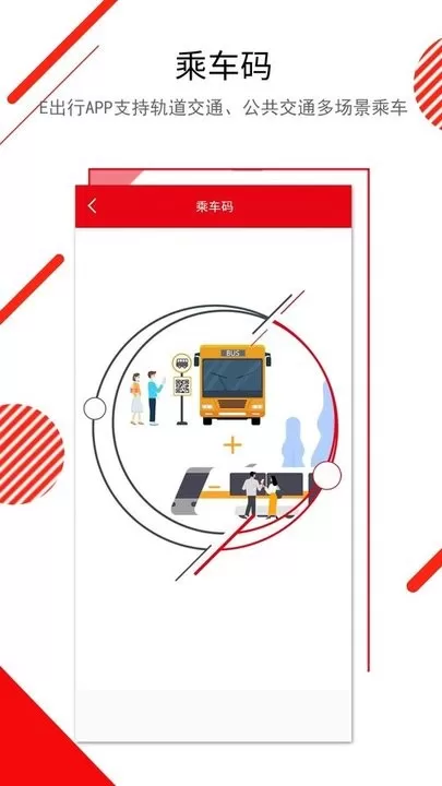 长春E出行最新版图2