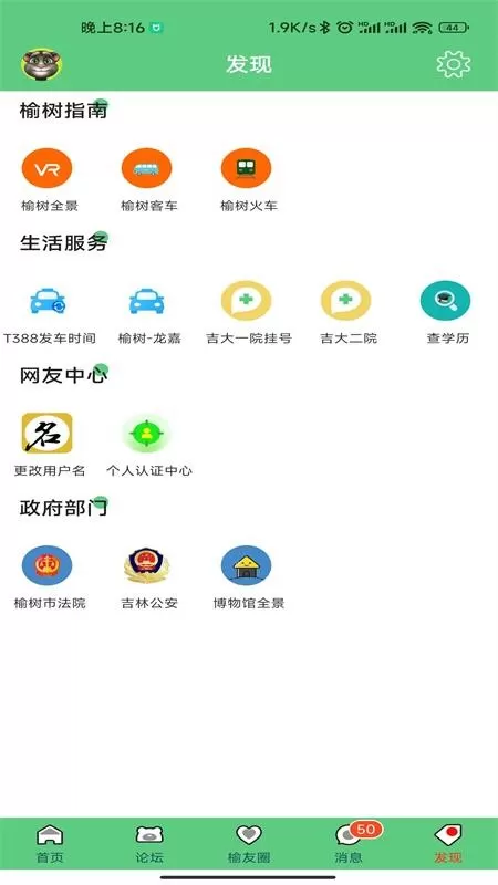 榆树生活网app最新版图1