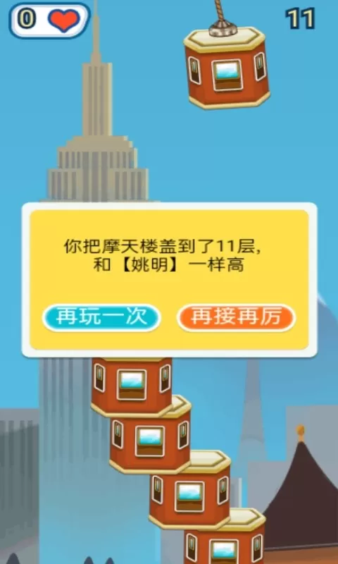 都市摩天大楼老版本下载图2