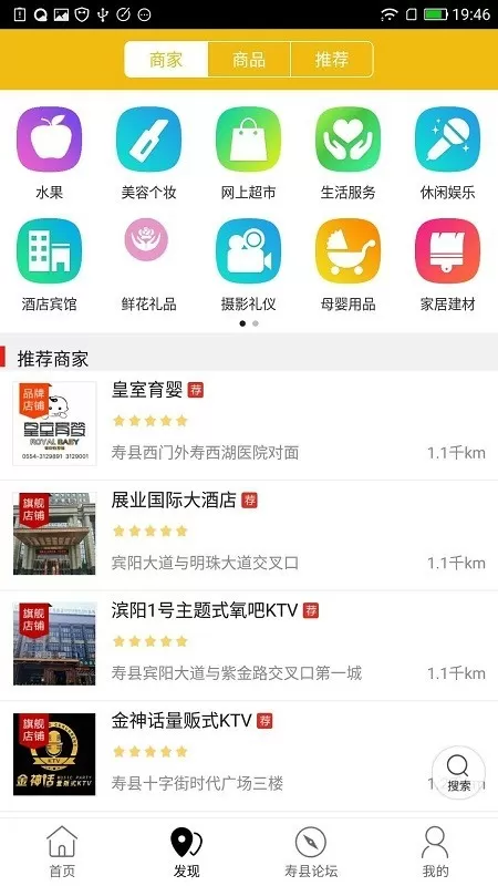 掌上寿州app最新版图0