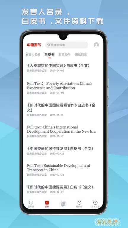 中国发布2024最新版