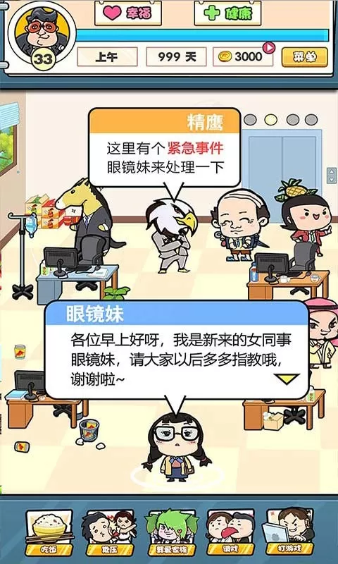 我们这班打工仔安卓版app图1