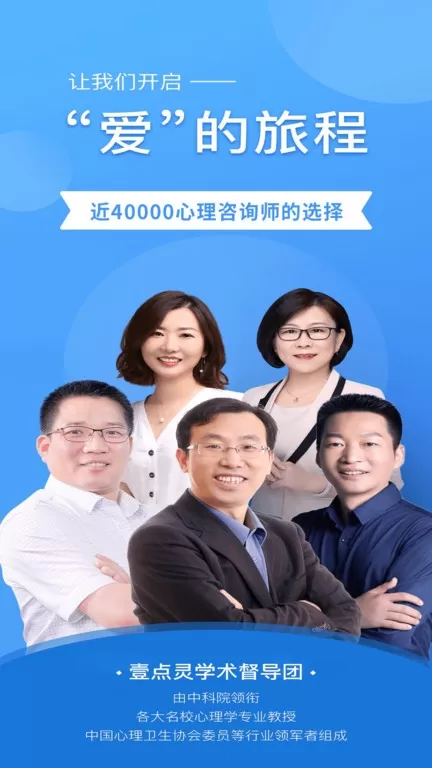 壹点灵心理咨询师官网版手机版图0