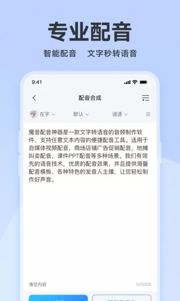 配音助手下载官方正版图3