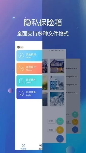 魅族私密保险箱最新版本图3