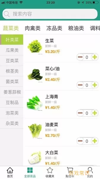 批菜网下载安装免费