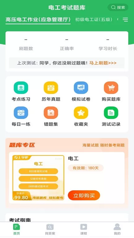 电工考试题库手机版图1