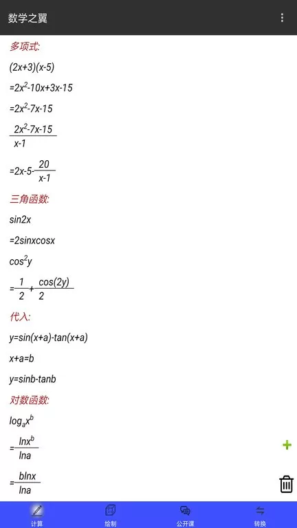 数学之翼app最新版图3