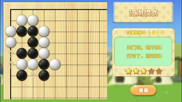 围棋进课堂app最新版图0